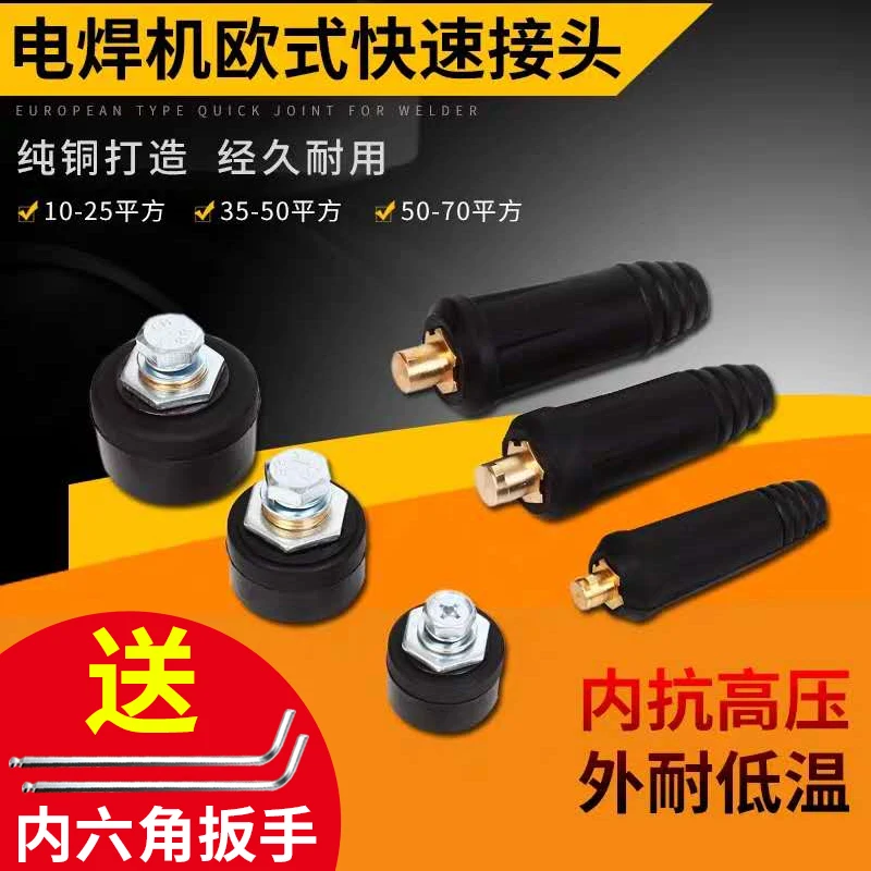 10PCS  200 250 315 400 Welding machine universal quick plug connector socket DKJ10 25 35 50  70