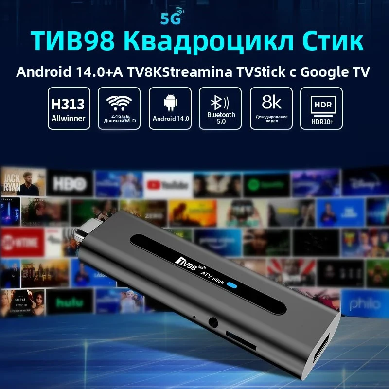 TV98 ATV Stick HD 8K 4K Smart 4G 5G Dual WiFi 8GB 128GB Quad Core Allwinner H313 BT5.0 Android 14 Voice remote Media Player iptv