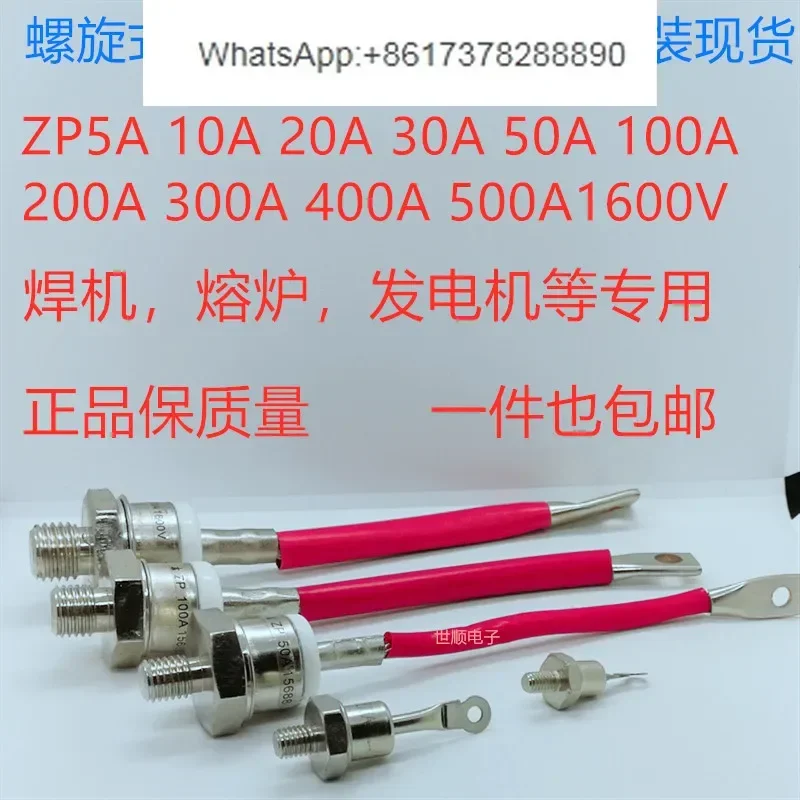 

ZP5A 10A 20A 30A 50A 100A 200A 300A1600V 2CZ кремниевый выпрямительный диод новый