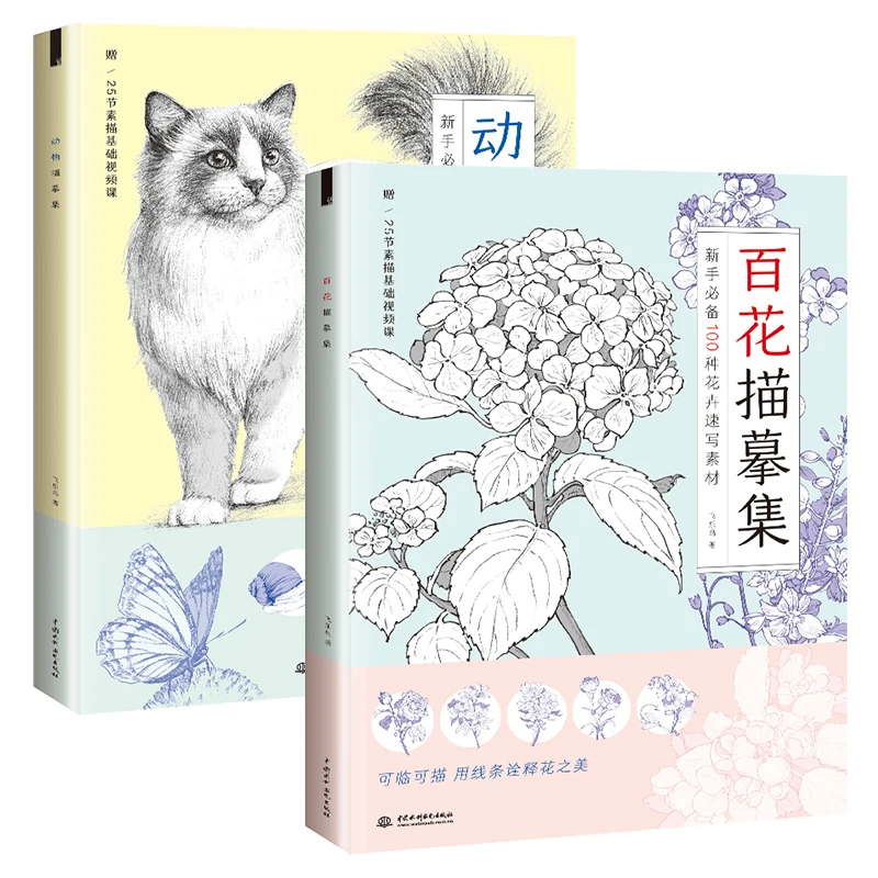 2 Books/Set 100 Kinds Of Animals and Flowers Sketch Line Drawing Copy Album Zero Basic Sketch Flower Pencil Drawing Art Book