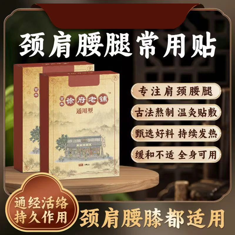 

100pcs Lumbar pain patch shoulder lumbar disc protrusion sciatica lumbar muscle strain bone spurs neck and waist patch