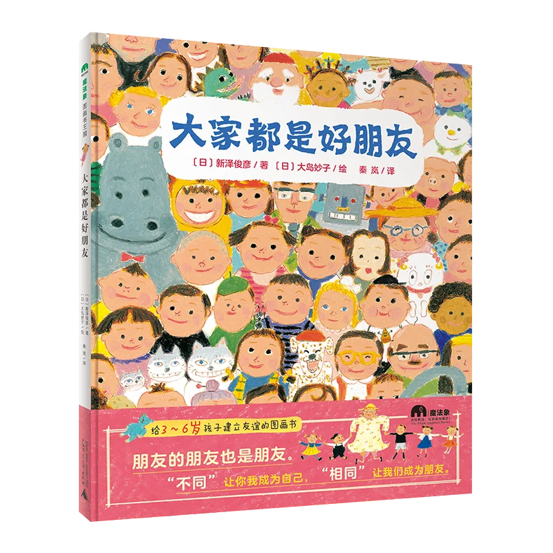 

Книга с картинками «Королевство волшебного слона»: «Все хорошие друзья» — истории о включении и дружбе для детей