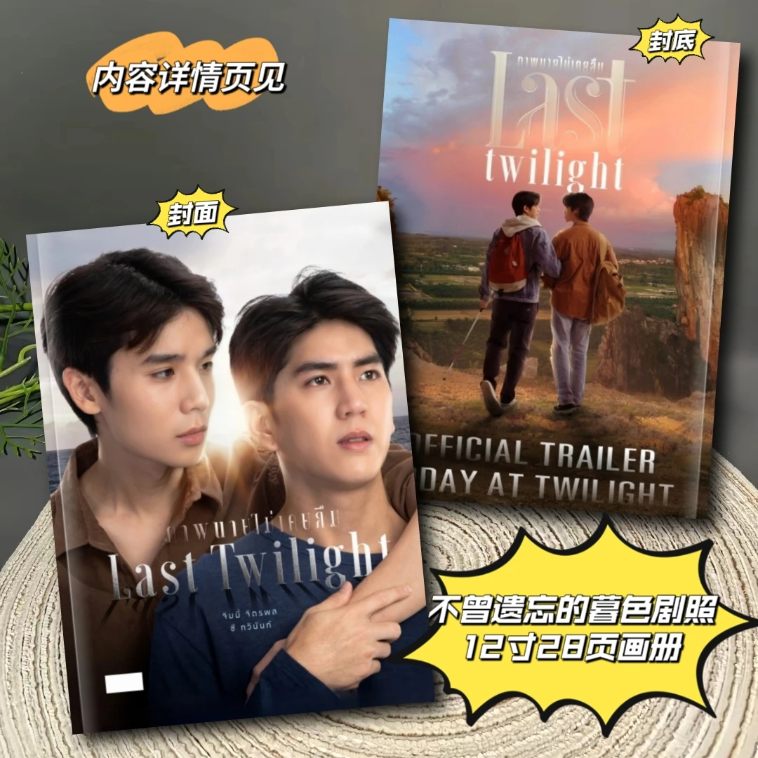 LastTwilightSeries Jimmysea  Stage Photo  Album Collection, High-definition Self Printed Stills Collection Book Jimmy&sea BL CP