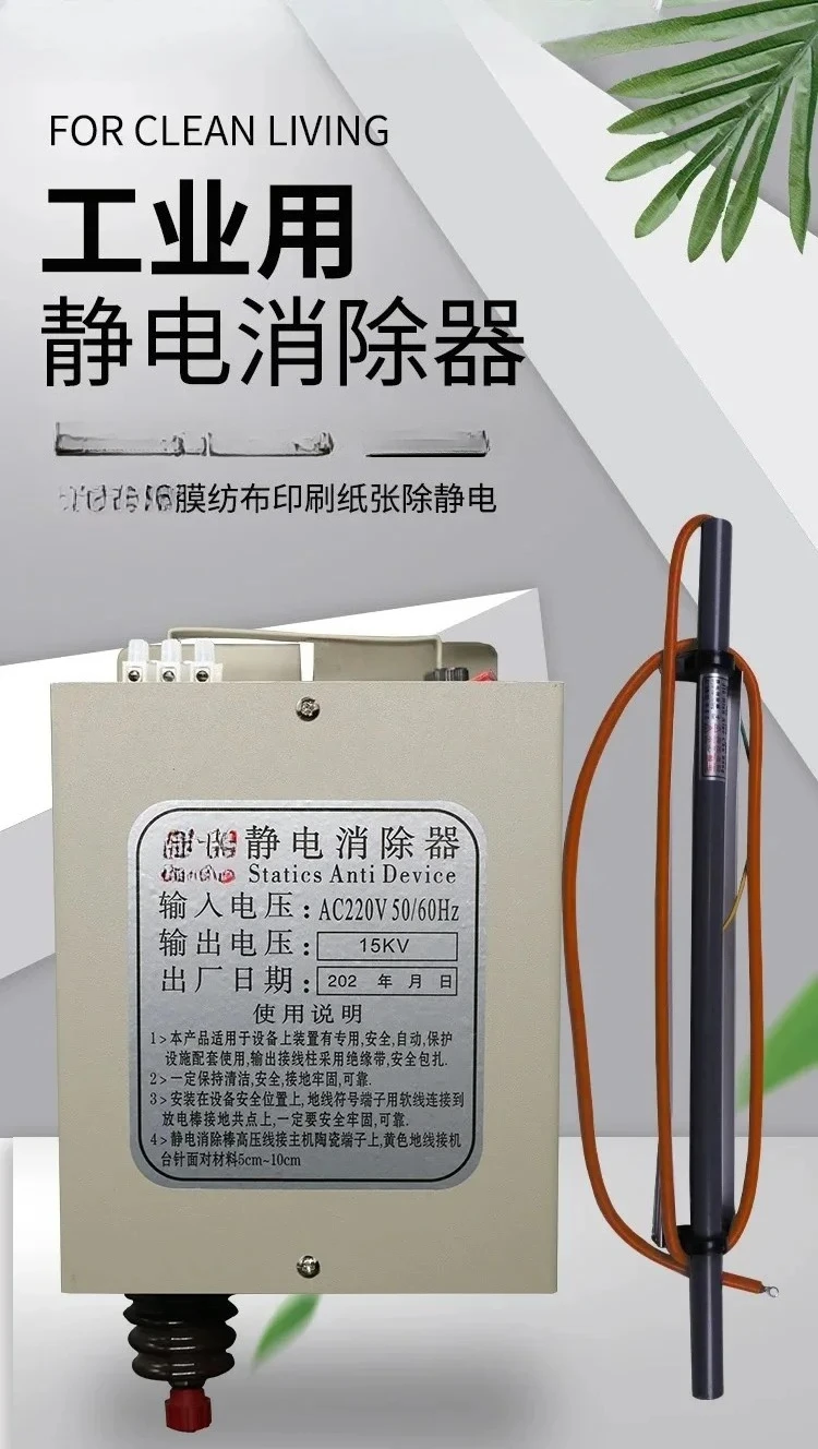 Atic Eliminator Industrial Bag Making Machine Film Spinning Printing Paper Laminating Coating Removing Static Electricity