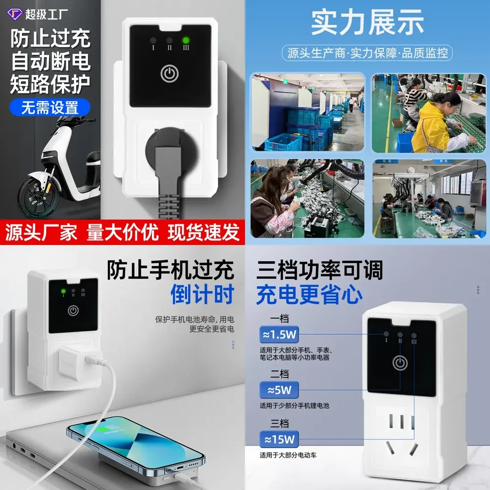 SY Intelligent timing switch socket battery car electric vehicle automatic power failure prevention overcharge time control