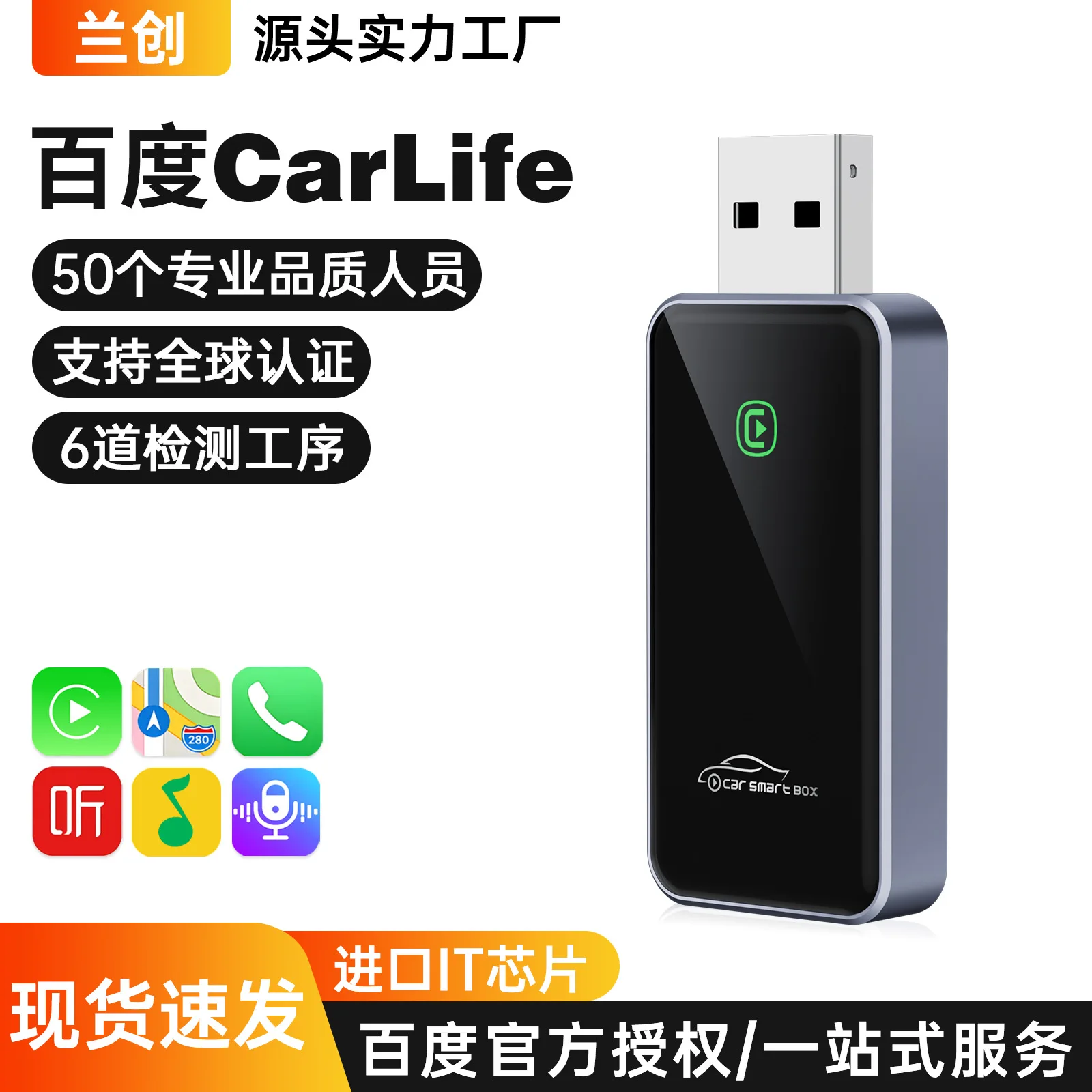 

Беспроводной адаптер Baidu Carlife для CarPlay, интеллектуальная навигация, беспроводной интернет-бокс