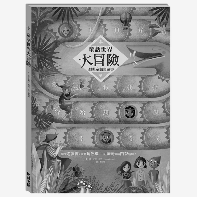 Fairy Tale World Adventure A Classic Fairy Tale Board Game Book Anna LAN Ge Lin 9789862929674 Book