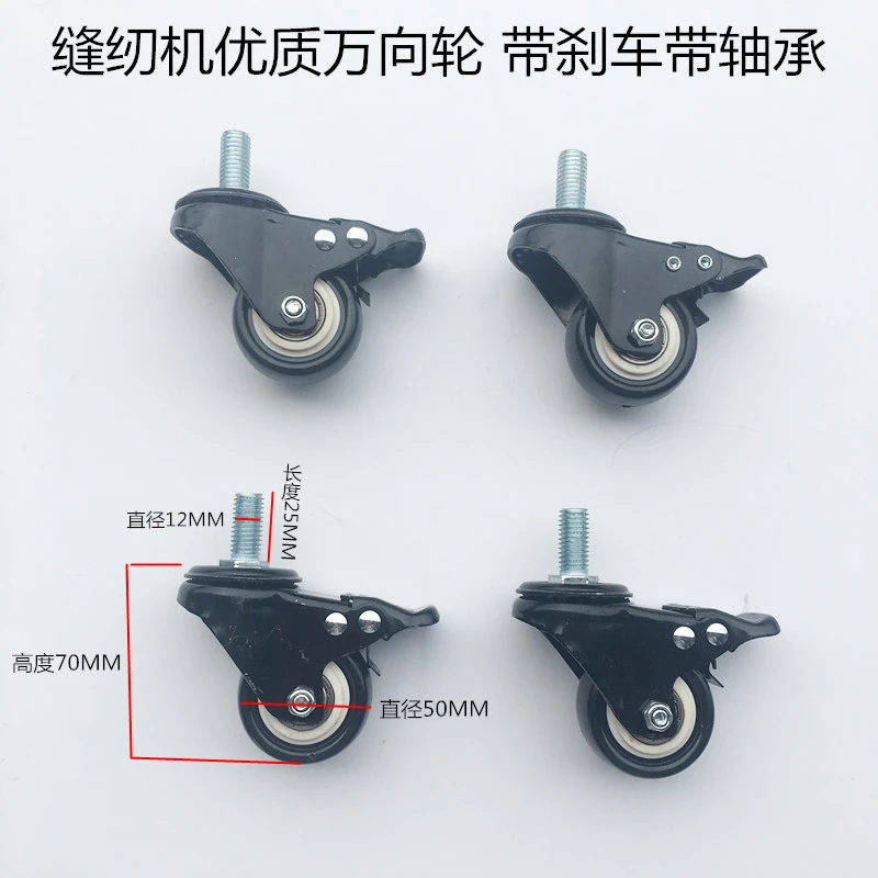 4pcs Industrial Sewing Machine Rack Caster Roller Pulley With Brake Rubber Wheel Brake Universal Wheel Sewing Machine