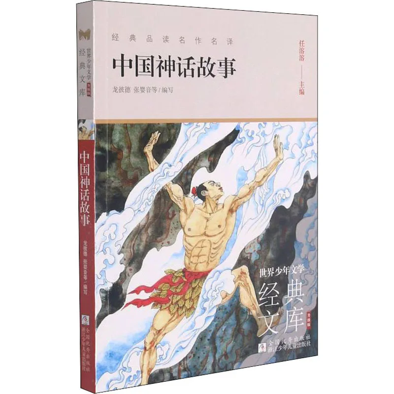 

Chinese Mythological Stories, Best-selling Books in The Classic Literature Library of World Youth Literature