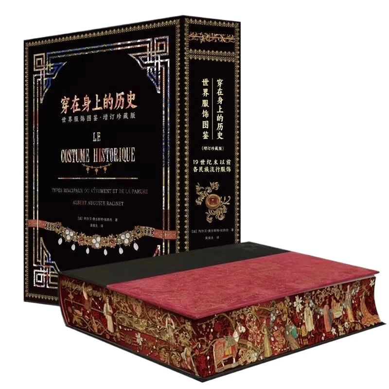 History Worn On The Body Brushed Edge World Fashion Encyclopedia World Fashion Atlas Chinese Illustrated Collector's Edition