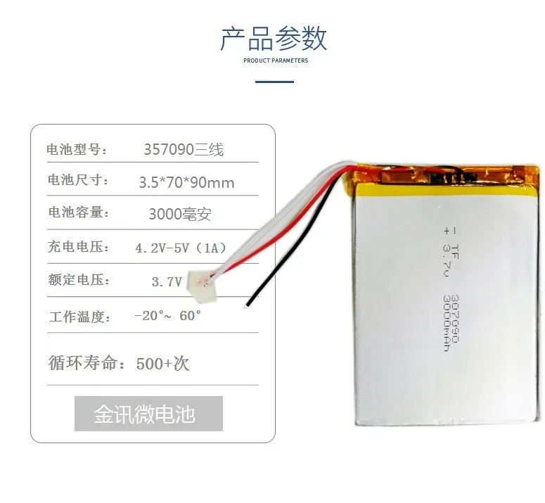 Tablet PC lithium battery charging 3.7V Cube Magic Cube U25GT polymer 357090 Suo Li Xin S18 post mail