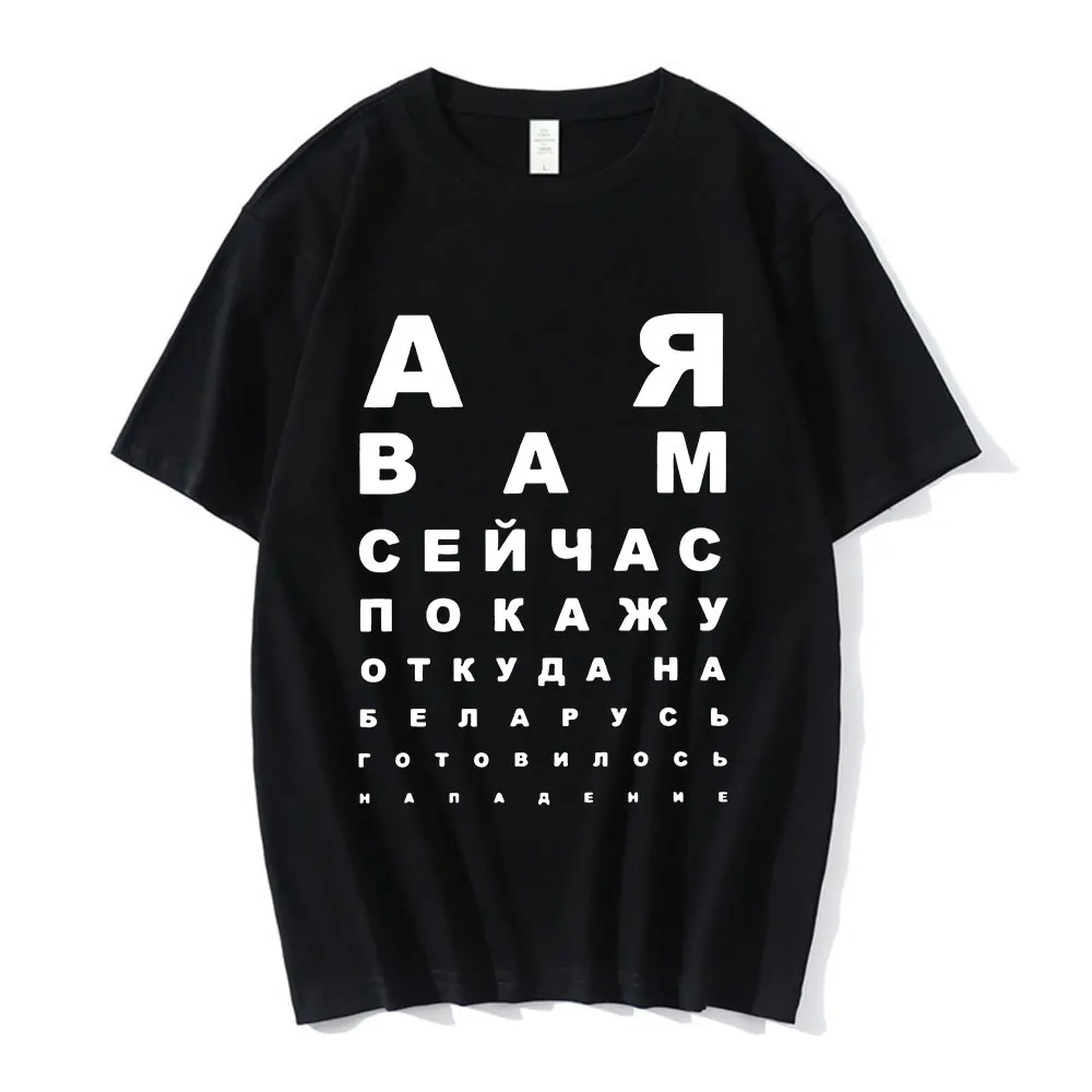 Funny Belarus Slogan Letter T Shirts Graphic Letter Cotton Short Sleeve T Shirt Birthday Gifts T-shirt Mens Clothing Streetwear