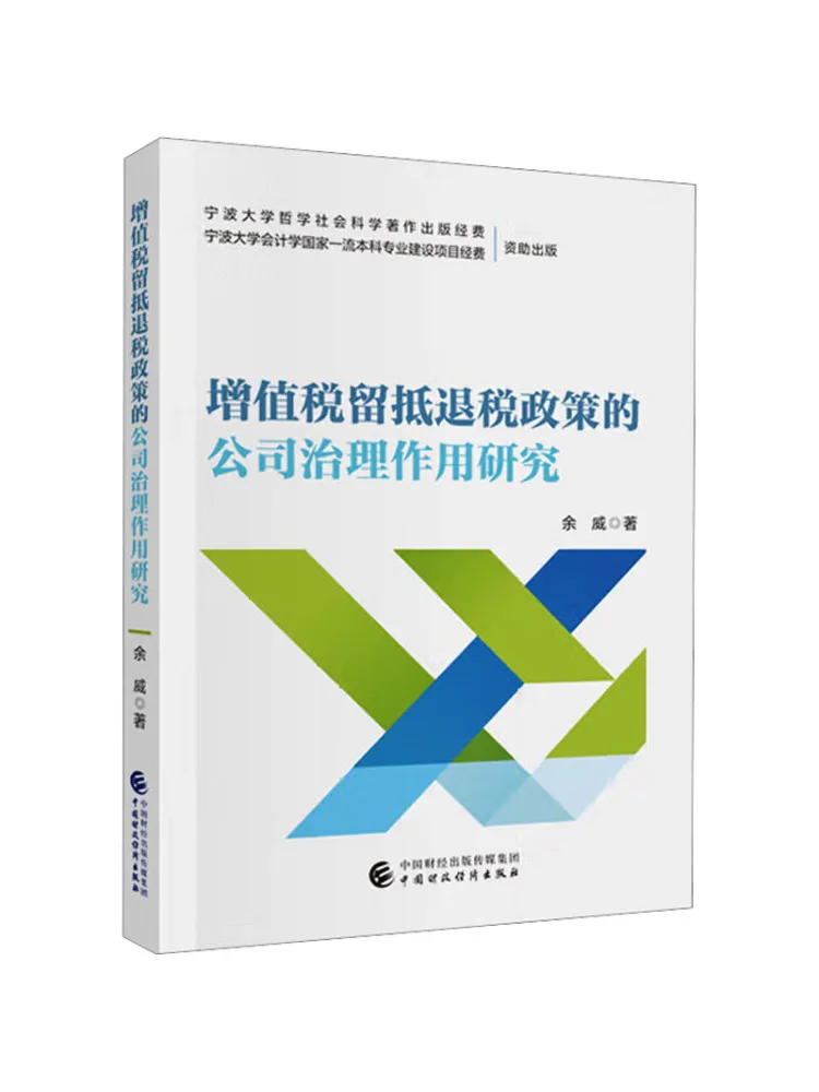 

Book-Winshare Research on the Corporate Governance Effect of Value Added Tax Refund Policy