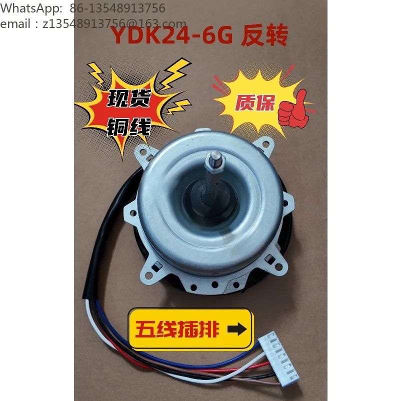 Frequency conversion external fan air conditioner motor YDK24-6M two-speed fan motor, five-wire power strip