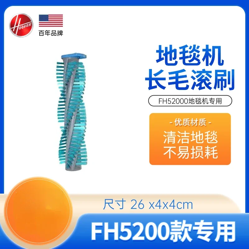 [Accessories] One Pack of Hoover FH52000 Roller Brush (only Applicable To FH52000)