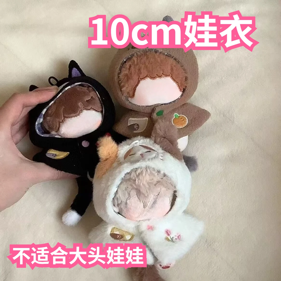

10cm cheap cotton doll DIY set plush cute dressing pajamas doll clothes cloak