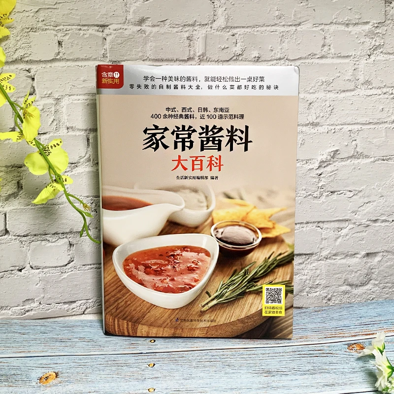 Encyclopedia of Homemade Sauces Home Cooking home-made Meals Book Chinese Recipes Tutorial