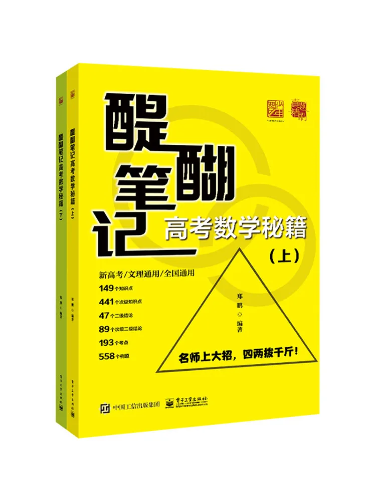 

Книга-Winshare Daigo Notes Вступительный экзамен по колледже Математика Секреты 2-х томов и всего