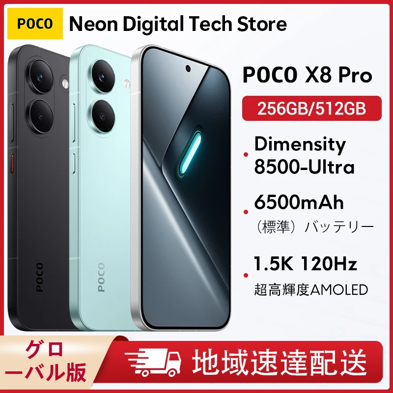 【¥47,519】POCO X8 Pro グローバル-アリエク特価アラート