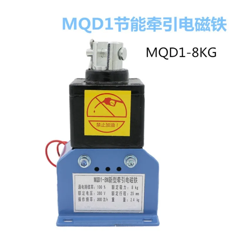 

1 шт. MQD1-8KG 15 кг 25 кг новый тяговый электромагнит 380 В переменного тока ударный электромагнит