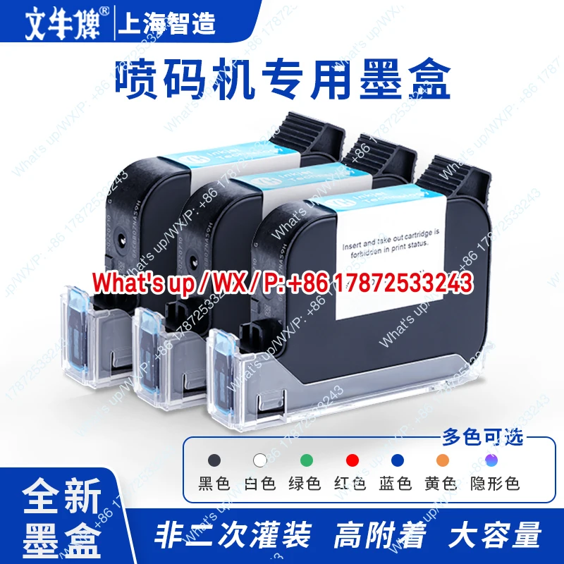 Handheld inkjet printer universal ink cartridge 2588+high adhesion fast drying multi-color optional coding machine specific