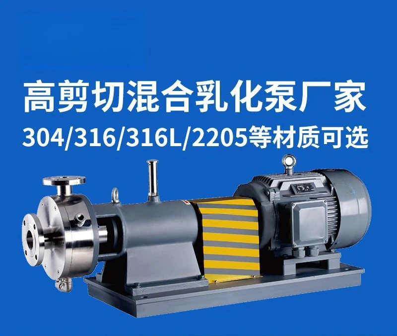 High shear emulsifier, special mixing single-stage emulsifying pump for asphalt resin coating transportation
