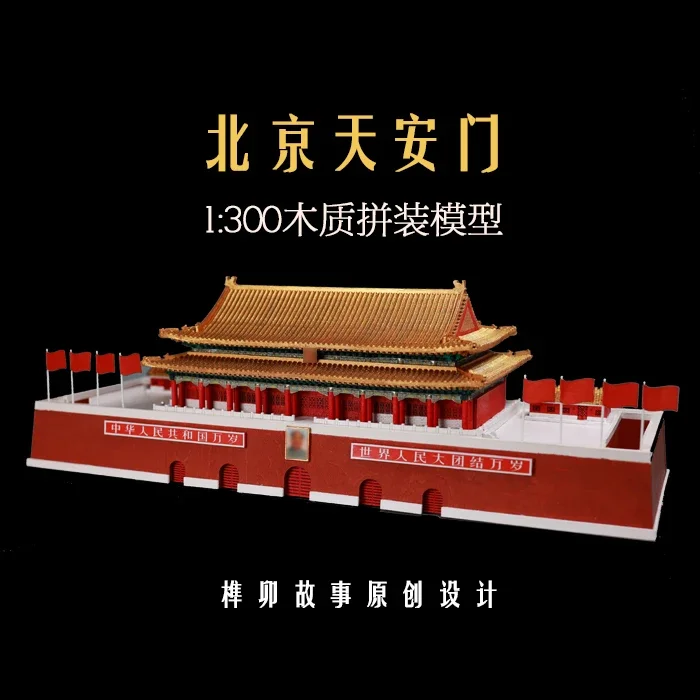 

Beijing Tiananmen Square Model Palace Museum Miniature Wood Chinese Ancient Architecture Assembly Toys New Year Gift Handmade