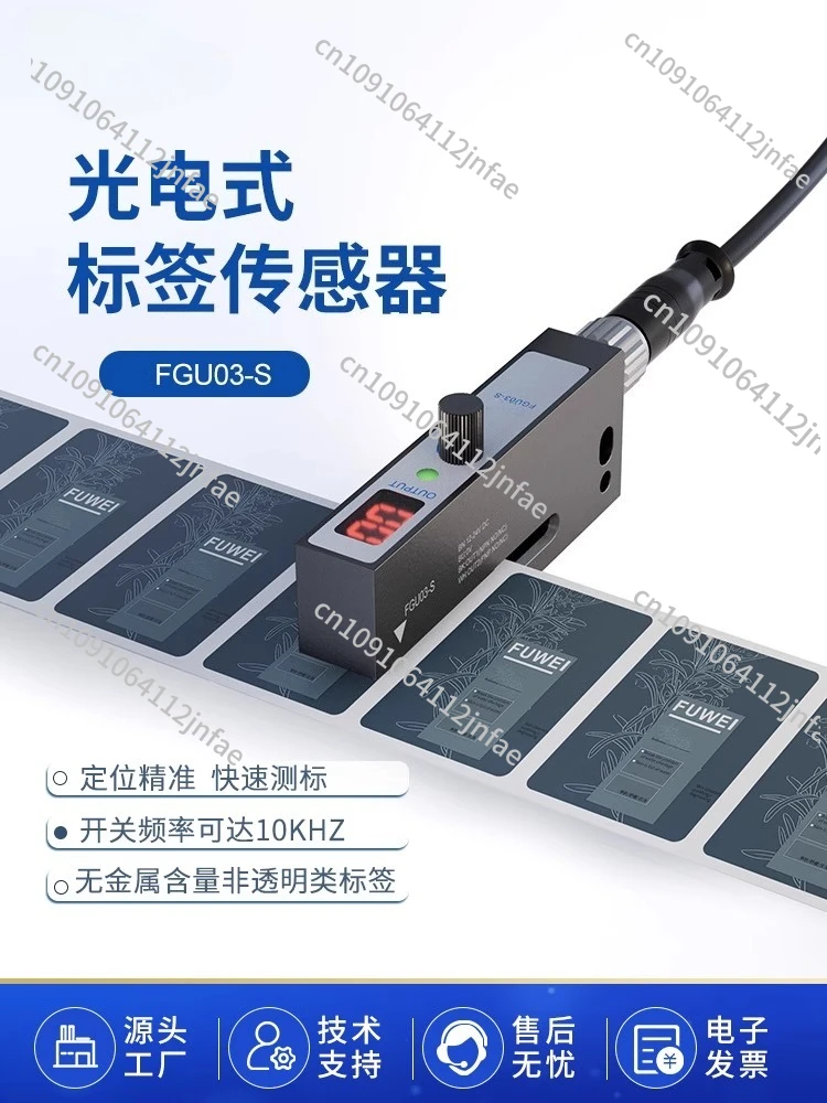 

FUWEI slot type label sensor FGU03-S labeling machine self-adhesive non-transparent label photoelectric eye induction