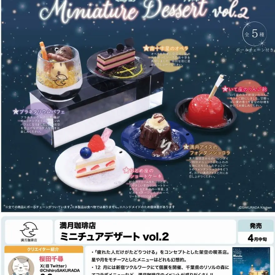 Japan Ulcap Gashapon Capsule Toy Full Moon Coffee Shop Miniature Dessert Series Two