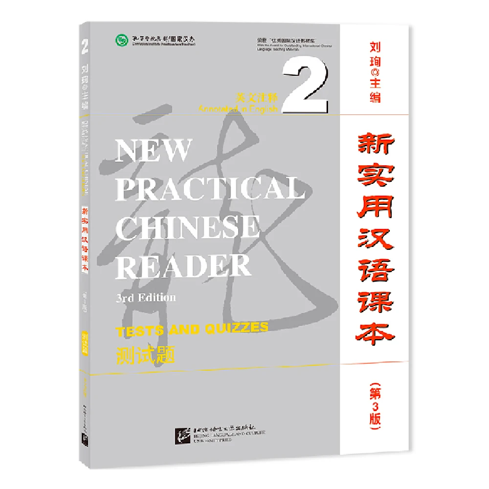 実用的な中国のリーダー第3版、テストおよびquizzes2、学習中国語および英語言語、新規