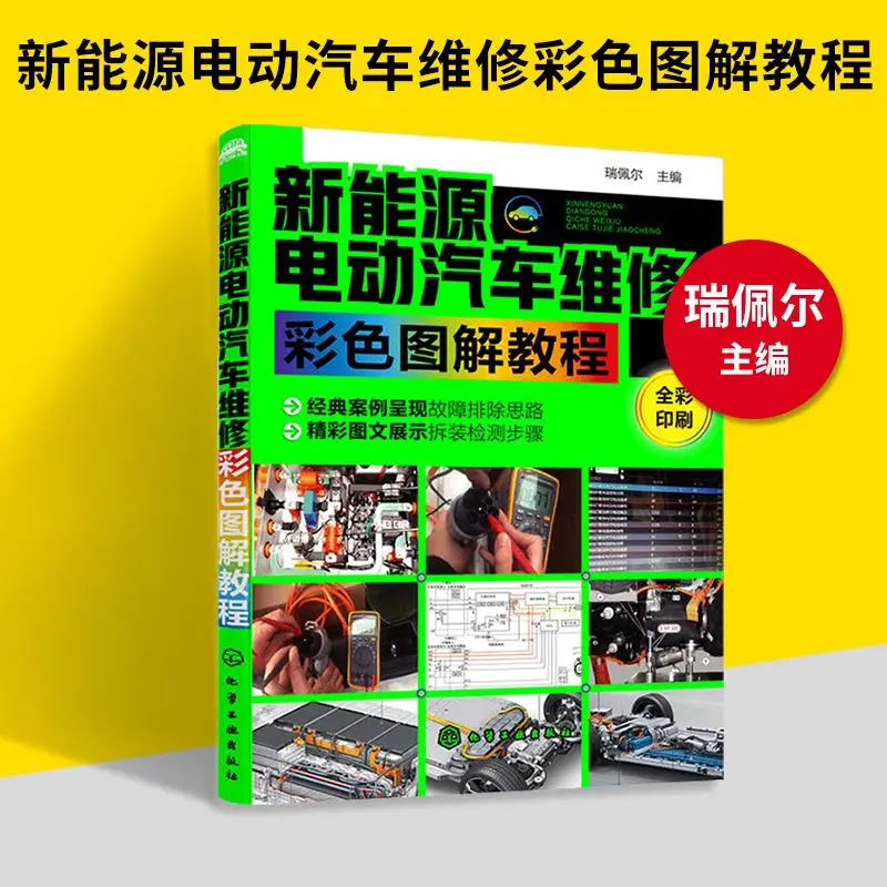 New Energy Electric Vehicle Maintenance Color Graphic Tutorial Electric Vehicle Fault Maintenance Technical Books