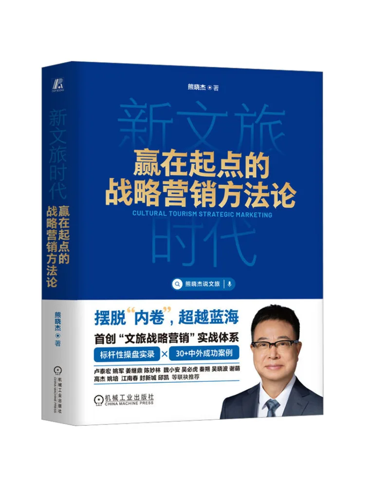 Book-Winshare Strategic Marketing Methodology For Winning at the Starting Point in the New Era Of Cultural Tourism