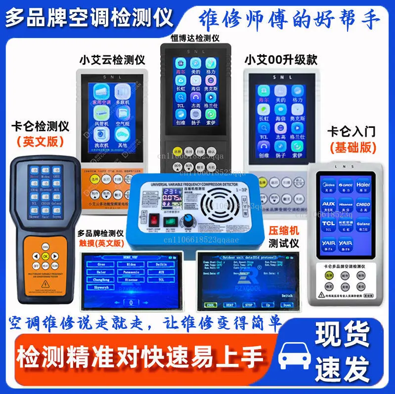 Multi-brand inverter air conditioner universal multi-in-one household and commercial compressor air conditioner inspection