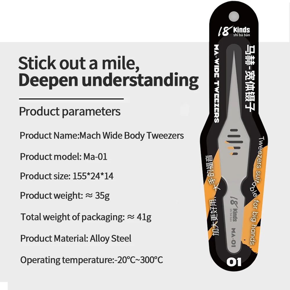 18種類 MA-01 マッハワイドピンセット 携帯電話、タブレット、コンピュータ、マザーボードチップICネジ部品クランプツール用