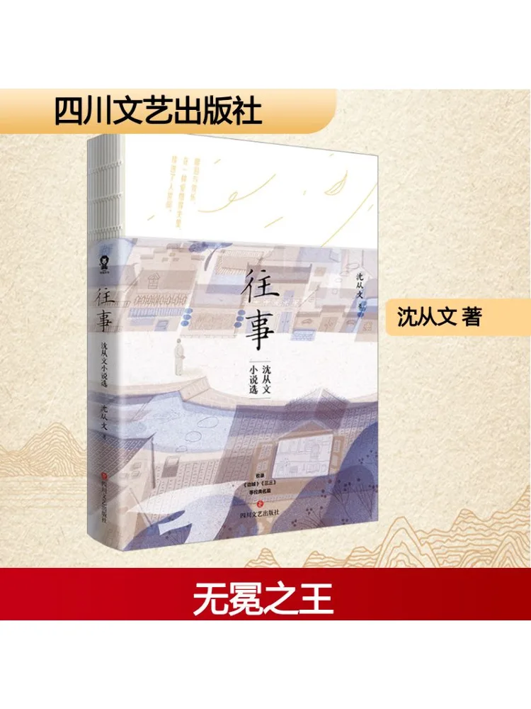 

Книга-Winshare Past Selected Novels Of Shen Congwen Shen Congwen