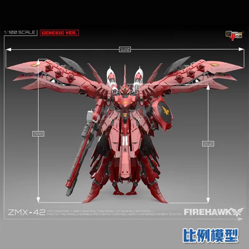 

Spot Mecha City 1/100 ZMX42 FIREHAWK Модель сборки Firehawk Nightingale со светом