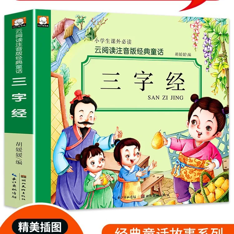 Three Hundred Children's Songs, Phonetic Version, Extracurricular Reading, Four Great Classical Novels