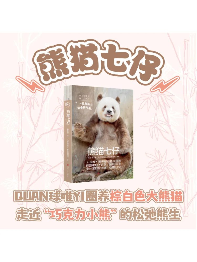 

Book-Winshare Panda Qizi
