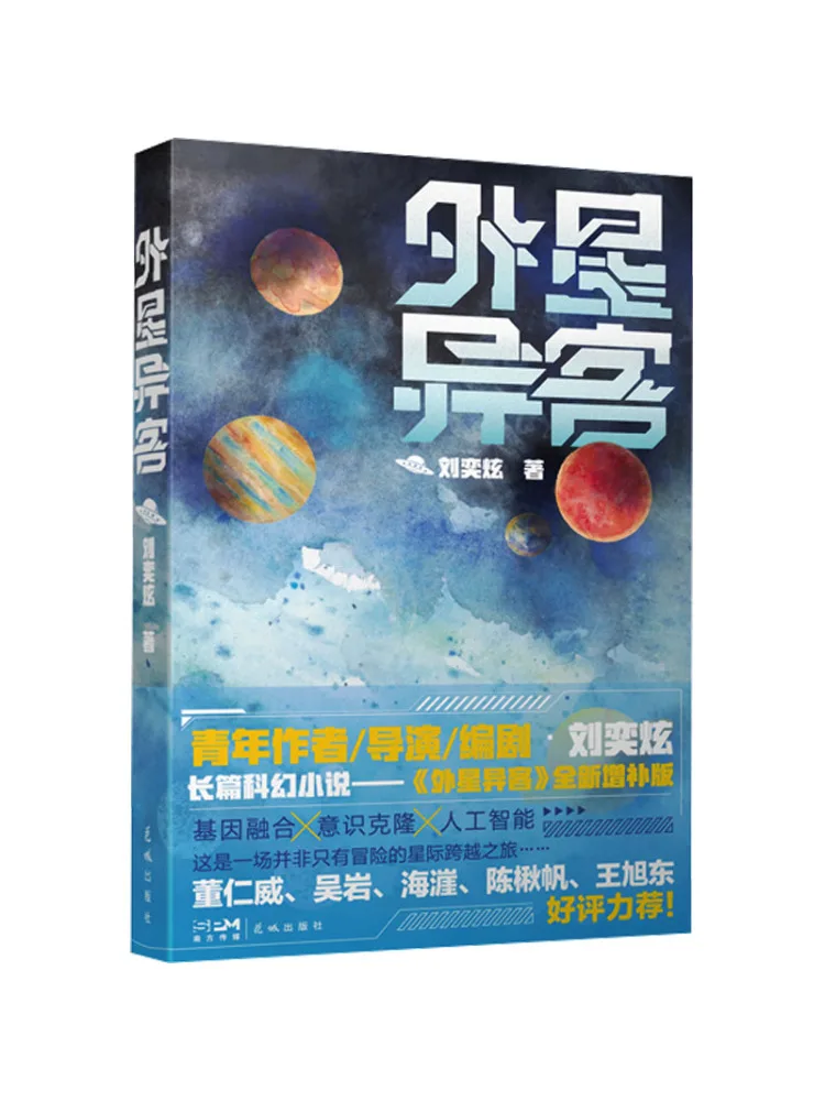 

Книга-роман «Инопланетный гость» (Winshare)