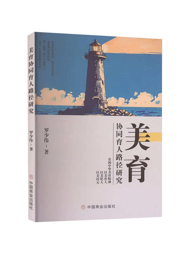 

Книга-Winshare Research on the Path of Aesthetic Education and Collaborative Education