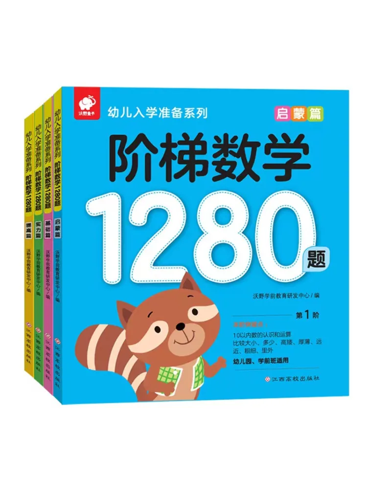 

Книга-Winshare Лестница Математика 1280 вопросов 4 тома в целом