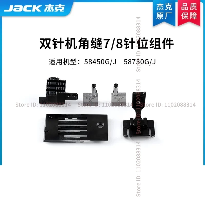 

Original 7/8 Gauge Set Needle Position Assembly Corner Seam Double Clamp for Jack 58450G 58450J 58750G 58750J Double Needle Sew