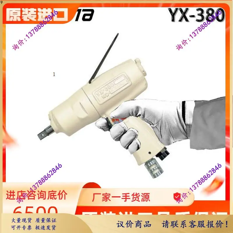 Yokota YOKOTA Pneumatic Wrench YED-240S Dynamic Pulse Wrench YX-380 High Quality Recommendation