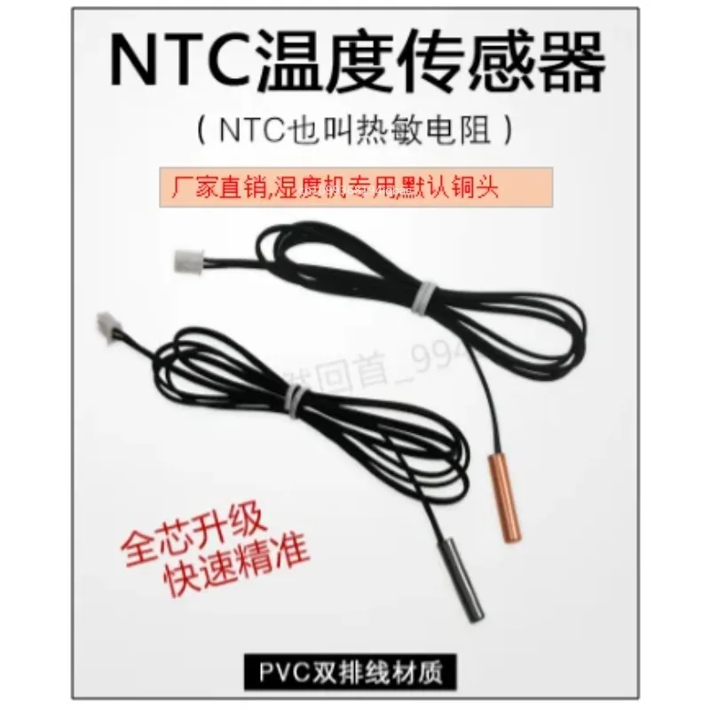 Dehumidifier Temperature Sensor Temperature Sensor Probe Suitable for Chuanjing, Shijing, Oujing, Baiao, Gree in stock