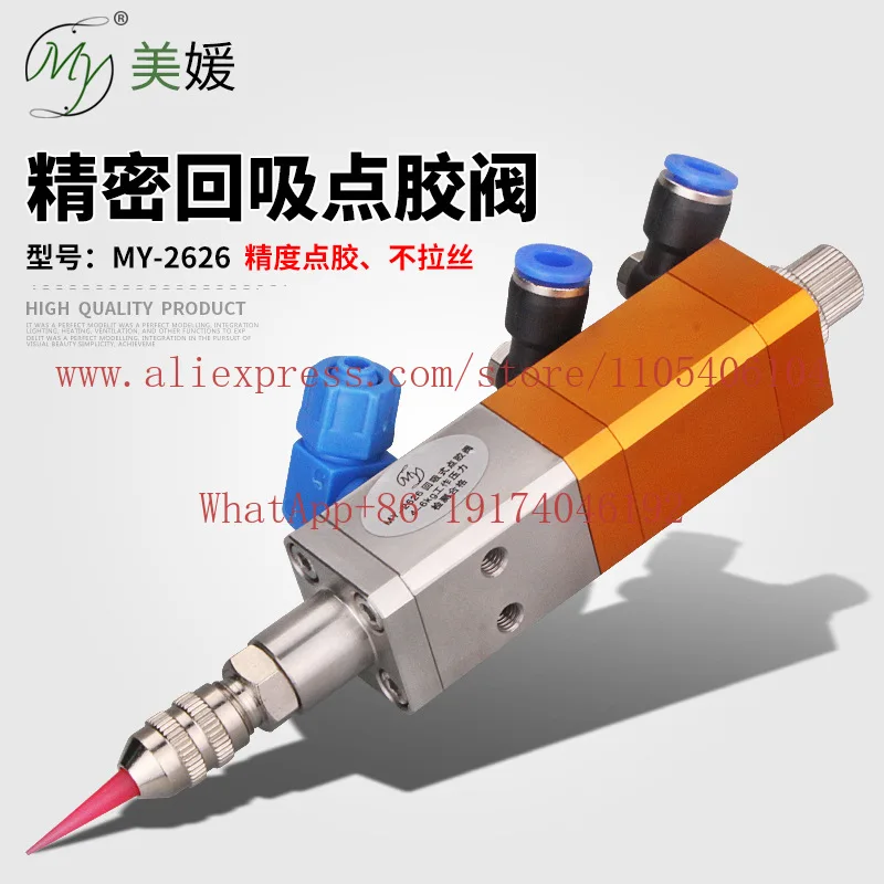 My2626 suction type precision dispensing valve one-component glue gluing valve uv glue valve dispensing tool high precision