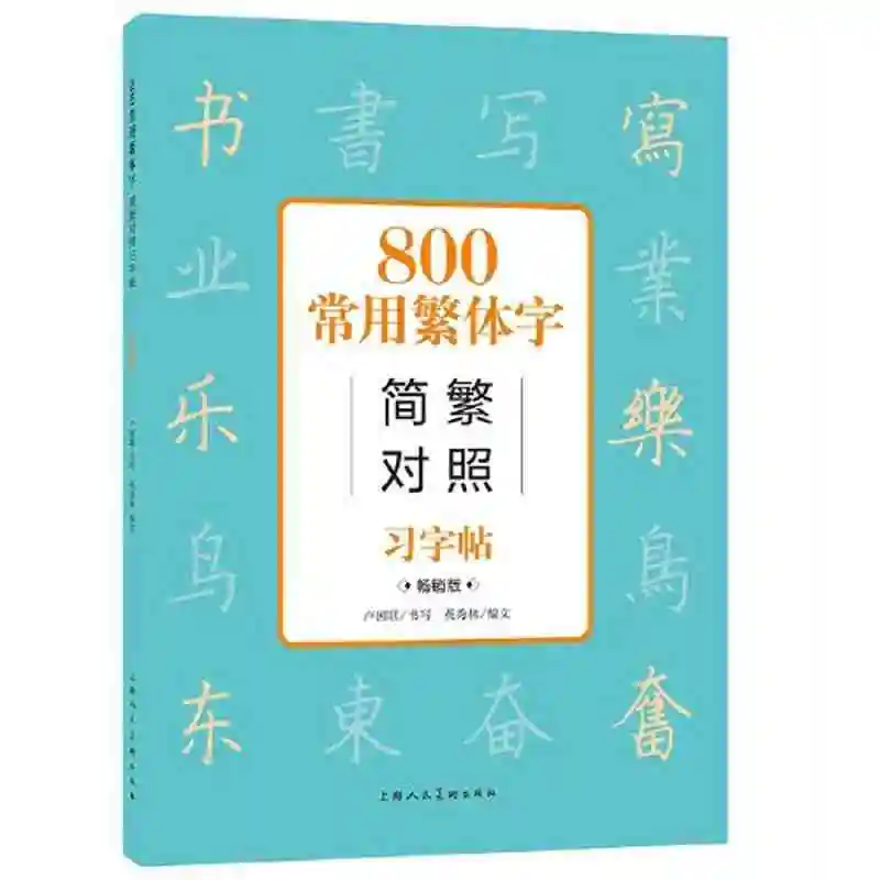 Copybook Traditional Chinese Character Calligraphy Copybook for Beginner Offical Script Calligraphy Tracing Kaishu Books