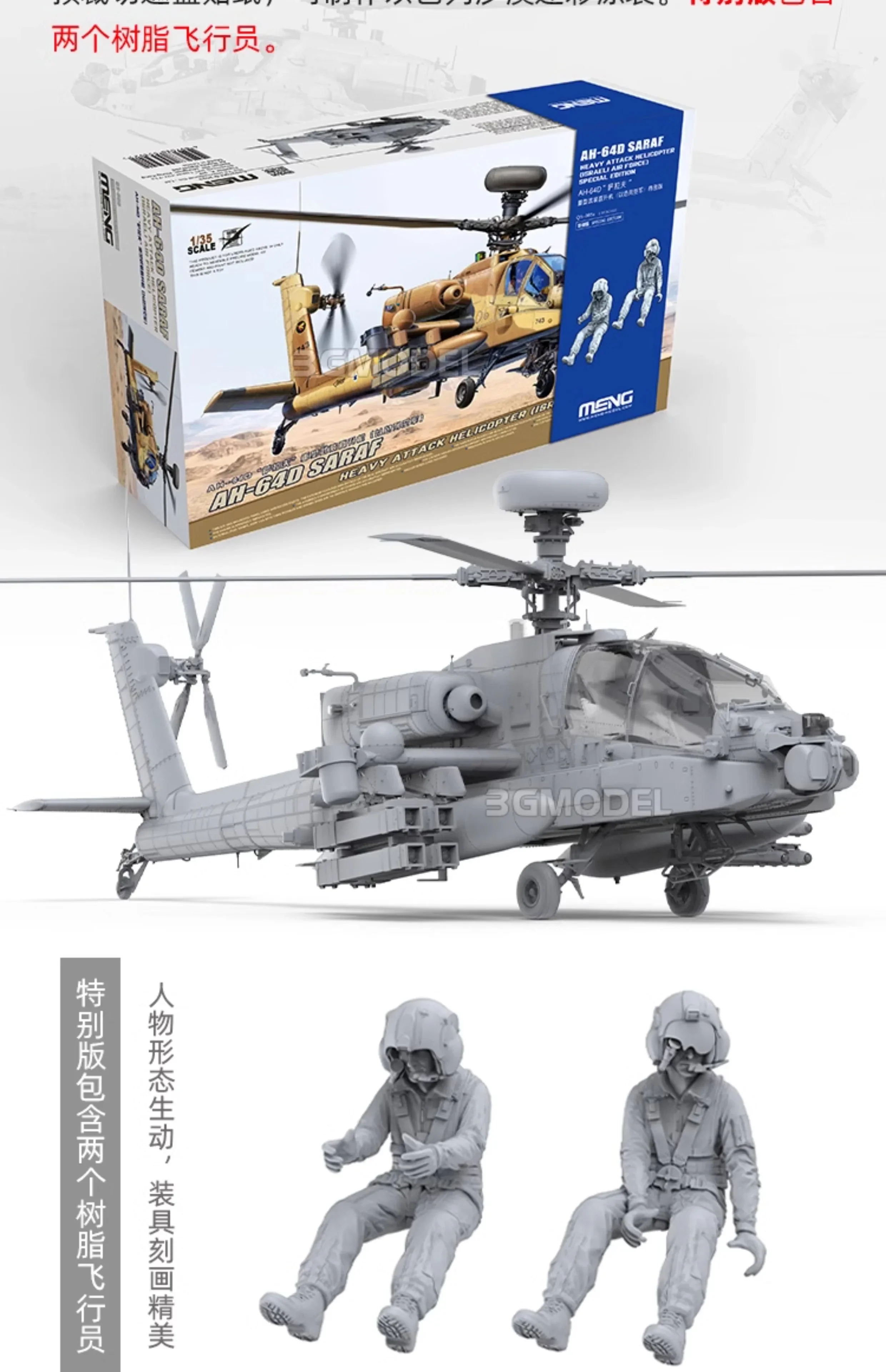 MENG Assembled Model Kit QS-005S AH-64D Special Edition With pilot 1/35