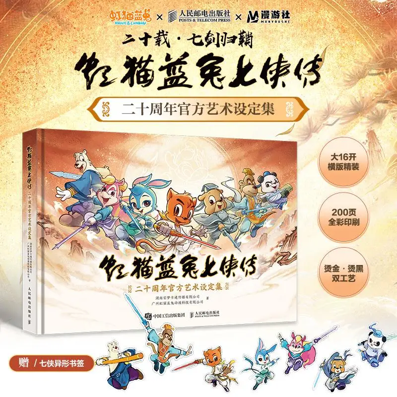 Howie and Landau 20th Anniversary Official Art Book Hongmao and Lantu Illustration Collection Setting Character 200p Chinese