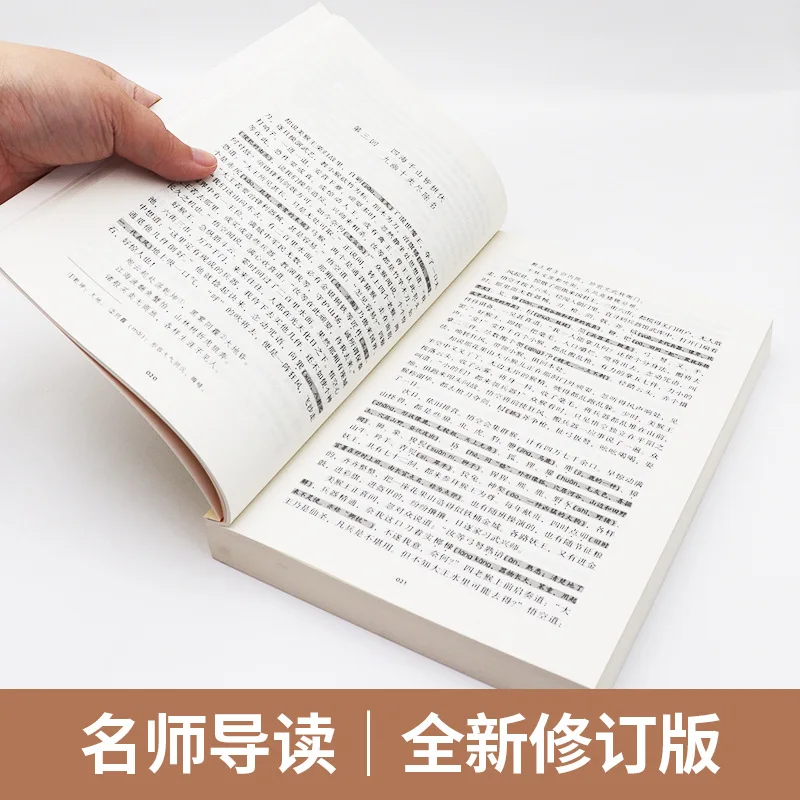 رحلة إلى الغرب، العمل الأصلي لـ Wu Cheng'en، كتاب القراءة اللامنهجية لطلاب الصف الخامس #4