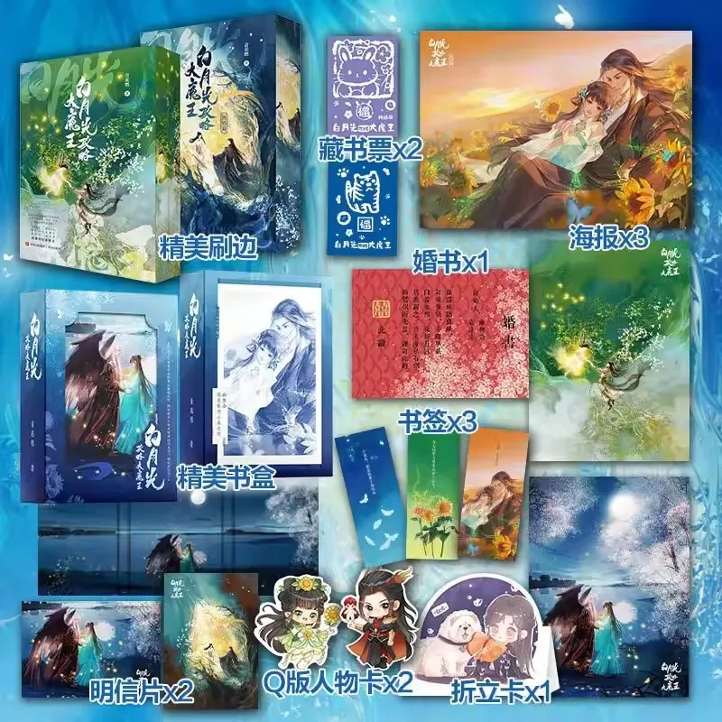 White Moonlight Conquers the Great Demon King Ancient Fantasy Novel Book Brushed Edge Gift Box